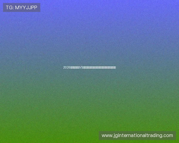2026世界杯苏格兰VS巴西比赛进球集锦视频完整版,精彩瞬间一网打尽 2026世界杯苏格兰VS巴西比赛进球集锦视频完整版,精彩瞬间一网打尽